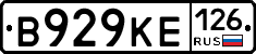 В929КЕ126 - 