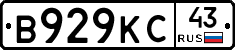 В929КС43 - 
