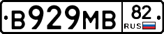 В929МВ82 - 