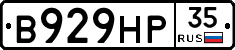 В929НР35 - 