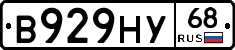В929НУ68 - 