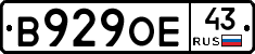 В929ОЕ43 - 