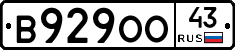 В929ОО43 - 