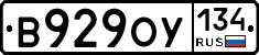 В929ОУ134 - 