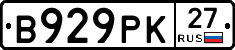 В929РК27 - 