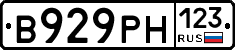 В929РН123 - 