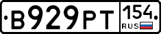 В929РТ154 - 