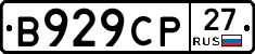 В929СР27 - 