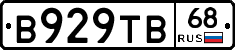 В929ТВ68 - 