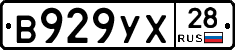 В929УХ28 - 