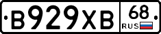 В929ХВ68 - 