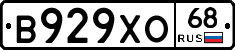 В929ХО68 - 