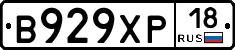 В929ХР18 - 