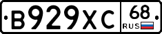 В929ХС68 - 