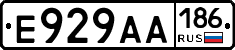 Е929АА186 - 