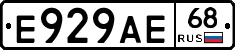 Е929АЕ68 - 
