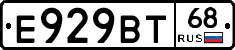 Е929ВТ68 - 