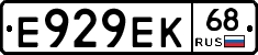 Е929ЕК68 - 