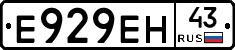 Е929ЕН43 - 