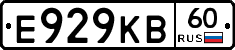 Е929КВ60 - 