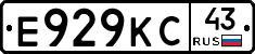 Е929КС43 - 