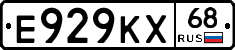 Е929КХ68 - 