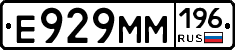 Е929ММ196 - 