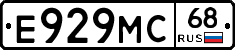 Е929МС68 - 