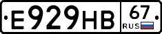Е929НВ67 - 