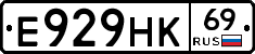 Е929НК69 - 