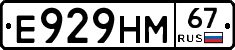 Е929НМ67 - 
