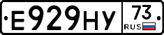 Е929НУ73 - 