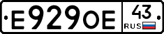 Е929ОЕ43 - 
