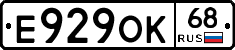 Е929ОК68 - 