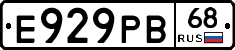 Е929РВ68 - 