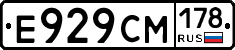 Е929СМ178 - 