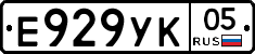 Е929УК05 - 