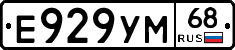Е929УМ68 - 