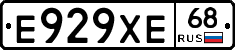 Е929ХЕ68 - 