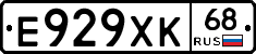 Е929ХК68 - 