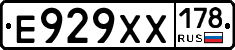 Е929ХХ178 - 