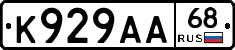 К929АА68 - 
