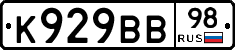 К929ВВ98 - 