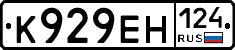 К929ЕН124 - 