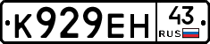 К929ЕН43 - 