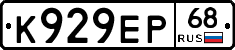 К929ЕР68 - 