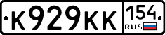 К929КК154 - 