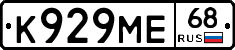 К929МЕ68 - 