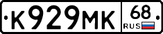 К929МК68 - 