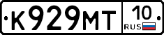 К929МТ10 - 
